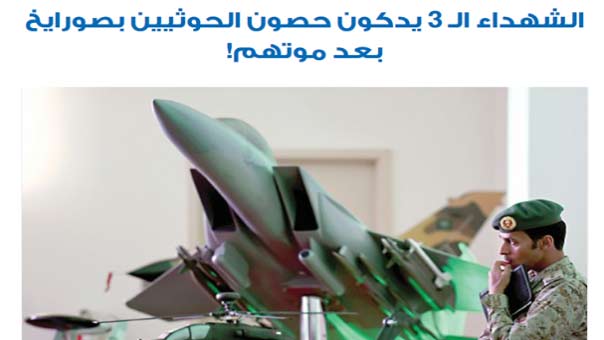  موقع صحيفة &rsquo;الحياة&rsquo;: هكذا استفاق &rsquo;الشهداء&rsquo;.. وقصفوا الصواريخ