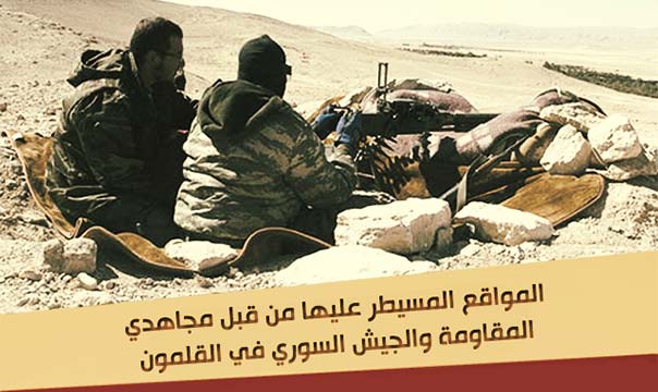 المواقع المسيطر عليها من قبل مجاهدي المقاومة والجيش السوري في القلمون