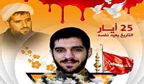 عن ليلة الشهادة والفجر الذي شهد ارتقاء الروح الى الروح