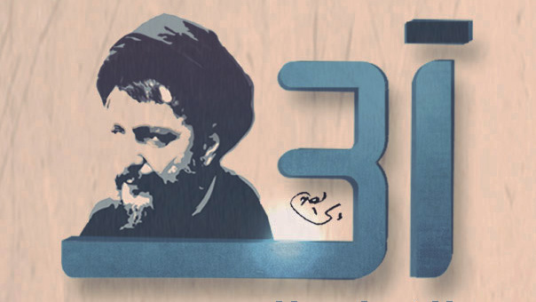 الامام الصدر .. محطات ما بعد التغييب