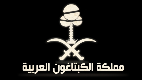 مملكة الكبتاغون العربية
