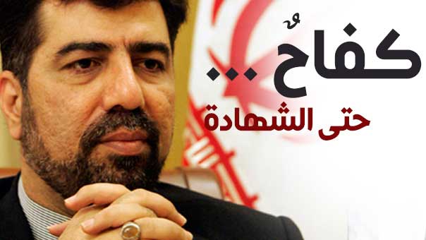 كفاحٌ حتى الشهادة