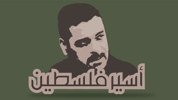 أبو علي: المقاوم.. الأسير.. الشهيد
