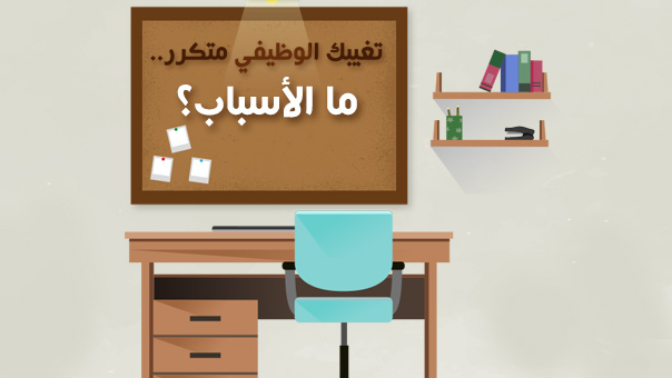 التغيب الوظيفي المستمر..ما الأسباب والنتائج؟