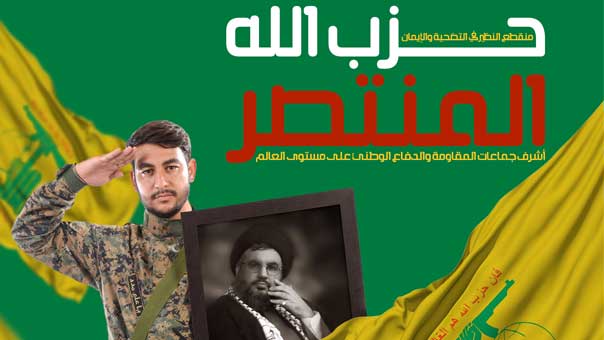 حزب الله المنتصر
