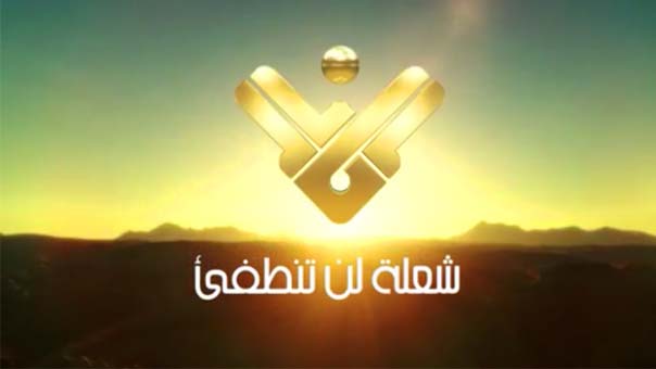 ستبقى &rsquo; المنار&rsquo; صوت الحق الصارخ بوجه إجرامهم