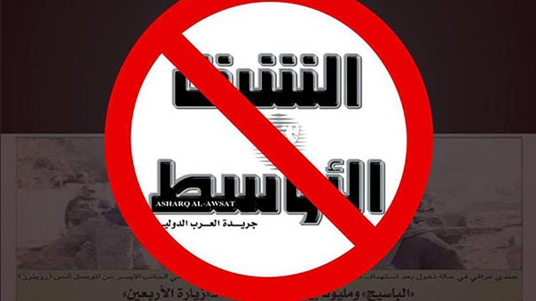 ترددات فضيحة &rsquo;الشرق الأوسط&rsquo; على مواقع التواصل