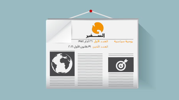 &rsquo;السفير&rsquo;.. صوت الذين لا صوت لهم