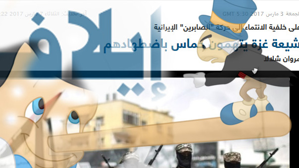 موقع &rsquo;إيلاف&rsquo; والمحاولة الخائبة