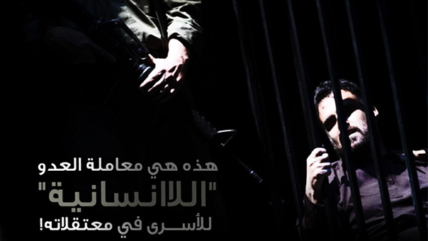 هذه هي معاملة العدو &rsquo;اللاانسانية&rsquo; للأسرى في معتقلاته!