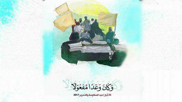 فصائل المقاومة في غزة تبارك للبنان ذكرى التحرير: تجربة قرأنية مشرقة وملهمة لحزب الله