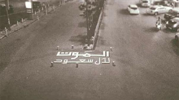 الضاحية ترفع شعارها.. &rsquo;الموت لآل سعود&rsquo;