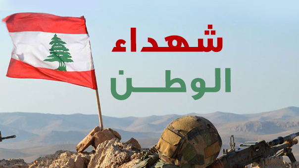 شهداء الوطن