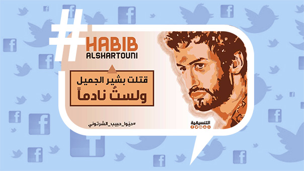 #حيوا_حبيب_الشرتوني