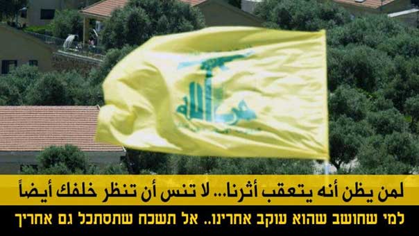 بلبلة إسرائيلية من حرب حزب الله النفسية