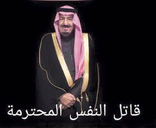 هكذا نفضح جرائم سفاحي بني سعود!