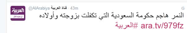 هكذا أقّرت ’العربية’ بحقيقة اعدام الشيخ النمر .. ’هاجم حكومة السعودية’