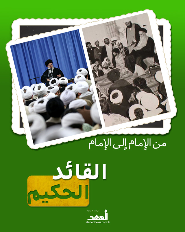 من الإمام إلى الإمام