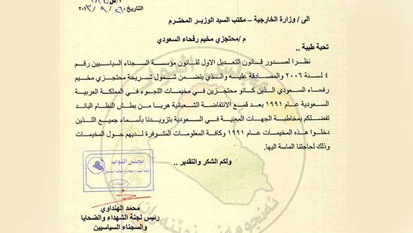 مخيّم ’رفحاء’.. صفحة في سجلّ بني سعود الدمويّ