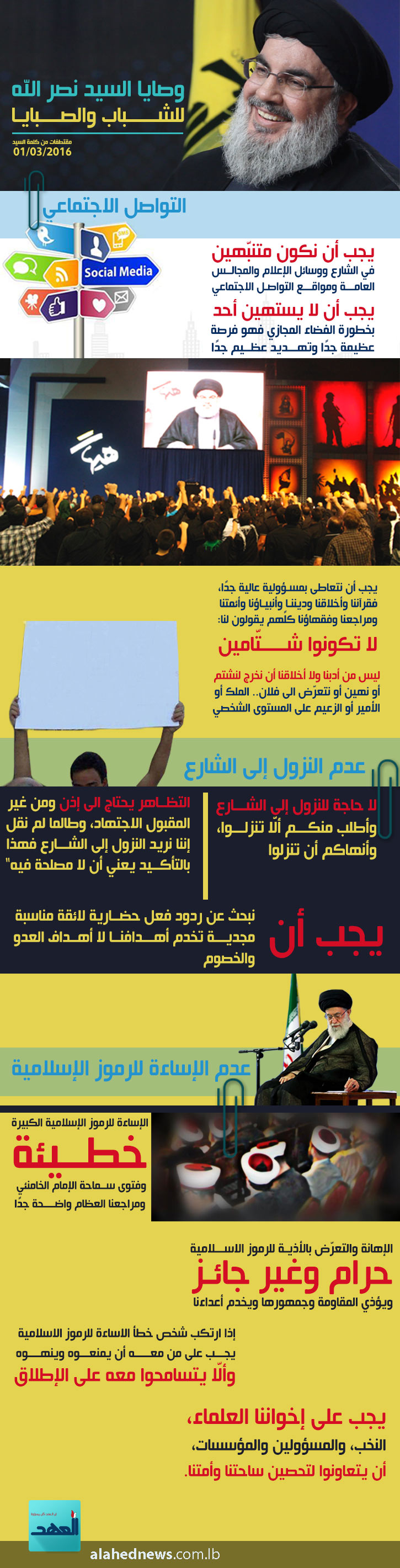 وصايا السيد للشباب والصبايا