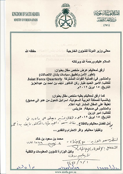 السعودية تحارب المقاومة.. في خدمة ’اسرائيل’