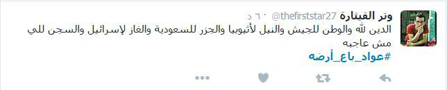 &rsquo;هزار&rsquo; أبناء المحروسة: &rsquo;النيل لأثيوبيا والجزر للسعودية والغاز لإسرائيل والسجن للي مش عاجبه&rsquo;