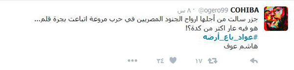 &rsquo;هزار&rsquo; أبناء المحروسة: &rsquo;النيل لأثيوبيا والجزر للسعودية والغاز لإسرائيل والسجن للي مش عاجبه&rsquo;