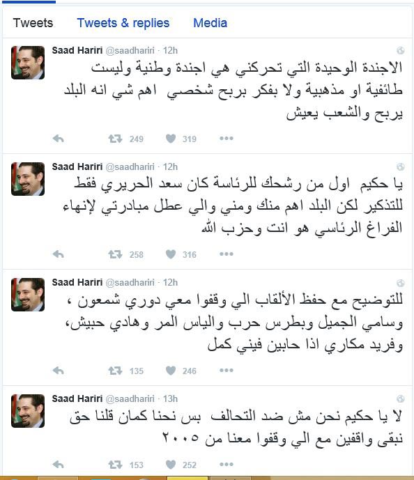 ’القوات’ و’المستقبل’: حزب الله مع الحريري ضد القوات.. ومع ’القوات ضد الحريري!