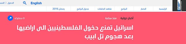 بالصور - سياسة قلب الحقائق.. هل أضحت فلسطين المحتلة أراضٍ &rsquo;اسرائيلية&rsquo;؟!