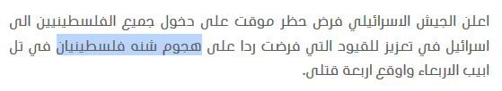بالصور - سياسة قلب الحقائق.. هل أضحت فلسطين المحتلة أراضٍ &rsquo;اسرائيلية&rsquo;؟!