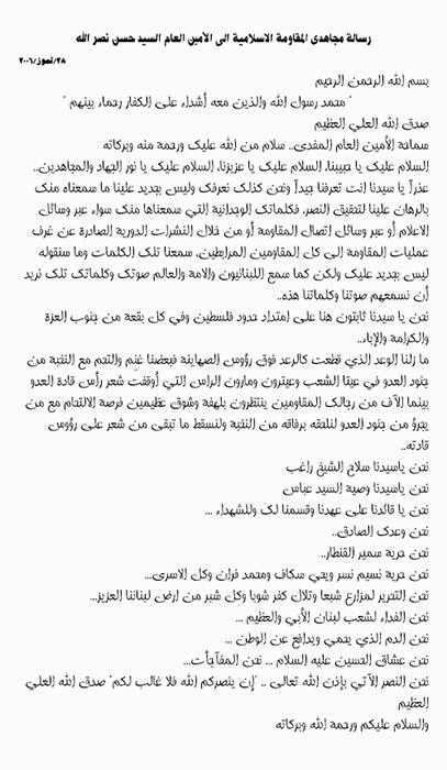 رسالة المجاهدين: نحن يا سيدنا ثابتون هنا على امتداد حدود فلسطين وفي كل بقعة من جنوب الإباء