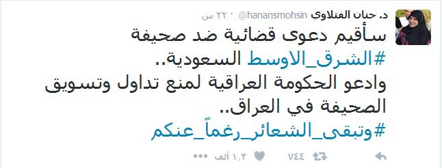 ترددات فضيحة &rsquo;الشرق الأوسط&rsquo; على مواقع التواصل