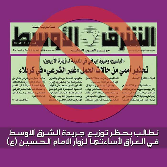 ترددات فضيحة &rsquo;الشرق الأوسط&rsquo; على مواقع التواصل