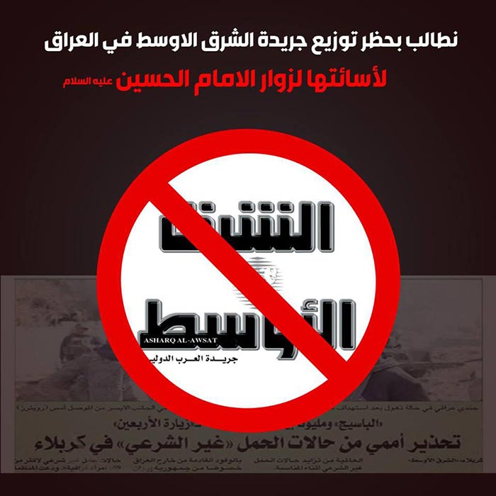 ترددات فضيحة &rsquo;الشرق الأوسط&rsquo; على مواقع التواصل