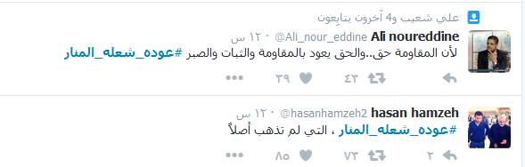#عودة_شعله_المنار.. على مواقع التواصل