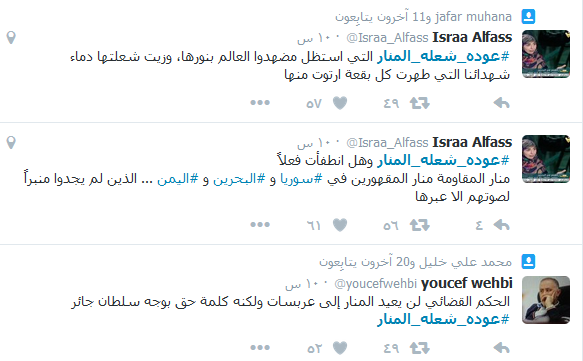 #عودة_شعله_المنار.. على مواقع التواصل