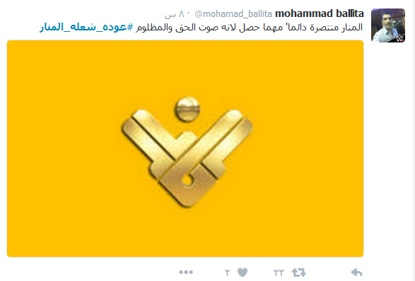 #عودة_شعله_المنار.. على مواقع التواصل