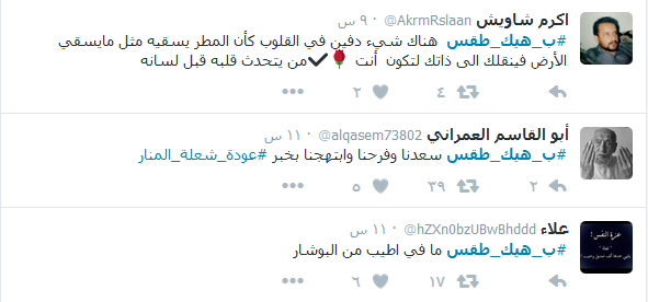 #عودة_شعله_المنار.. على مواقع التواصل
