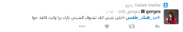 #عودة_شعله_المنار.. على مواقع التواصل