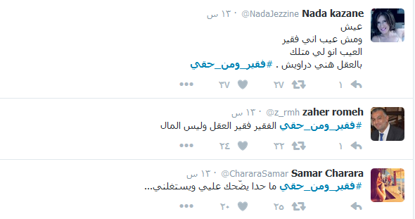في لبنان.. #فقير_ومن_حقي