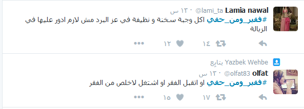 في لبنان.. #فقير_ومن_حقي