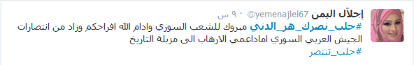 &rsquo;حلب&rsquo; نجمة مواقع التواصل: #حلب_نصرك_هز_الدني.. #حلب_تنتصر