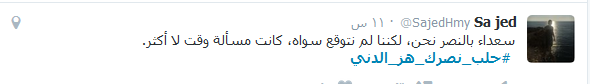 &rsquo;حلب&rsquo; نجمة مواقع التواصل: #حلب_نصرك_هز_الدني.. #حلب_تنتصر