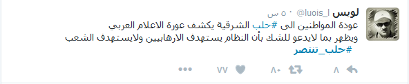 &rsquo;حلب&rsquo; نجمة مواقع التواصل: #حلب_نصرك_هز_الدني.. #حلب_تنتصر