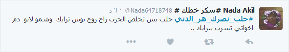 &rsquo;حلب&rsquo; نجمة مواقع التواصل: #حلب_نصرك_هز_الدني.. #حلب_تنتصر