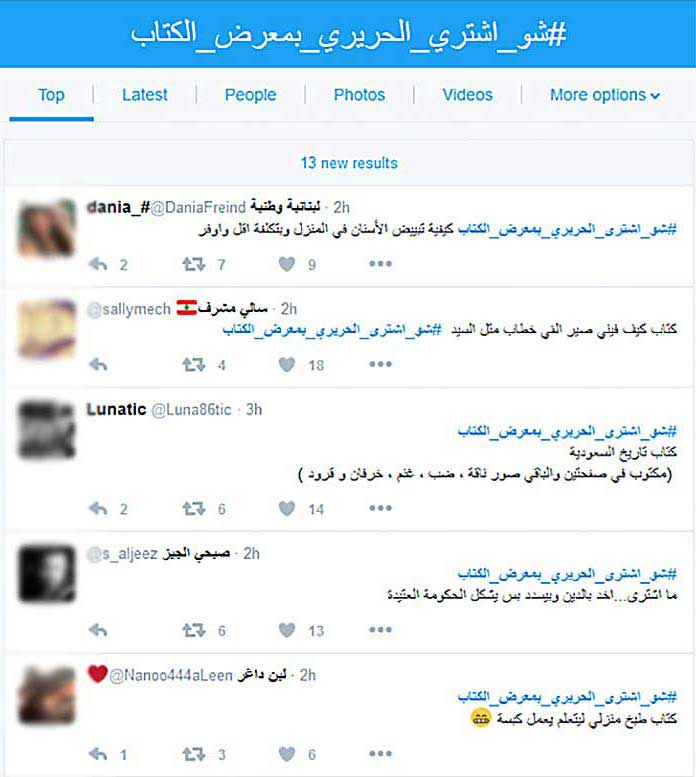  #شو_اشترى_الحريري_بمعرض_الكتاب