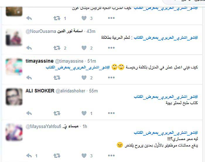  #شو_اشترى_الحريري_بمعرض_الكتاب