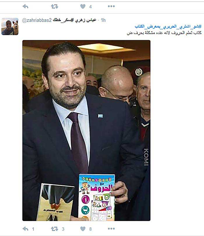  #شو_اشترى_الحريري_بمعرض_الكتاب
