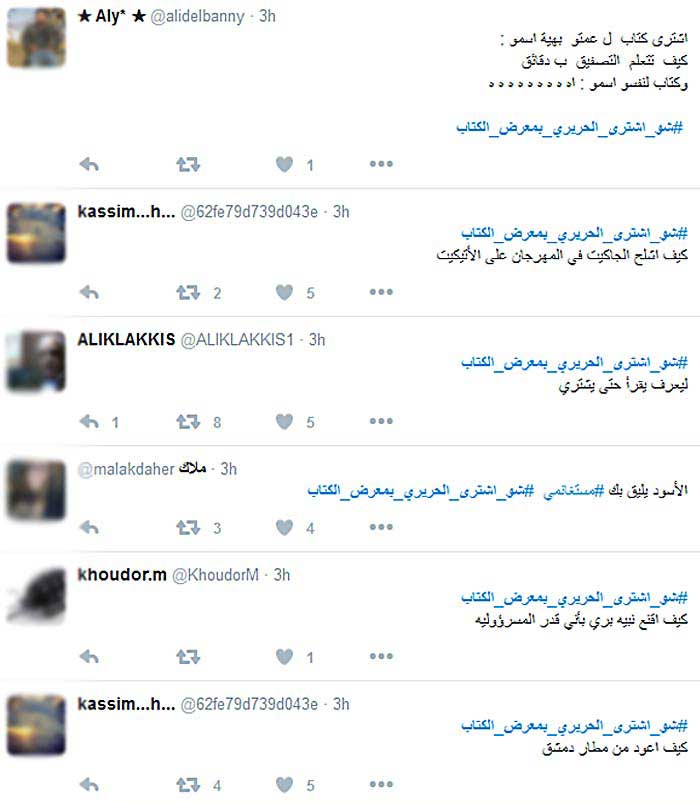  #شو_اشترى_الحريري_بمعرض_الكتاب