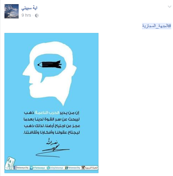 مقاومة في كل الميادين: #الجبهة_المجازية